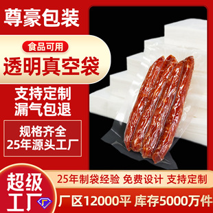 Vacuum Food Packaging Bags Commercial Spot Glossy Vacuum Bags Sealed Transparent Fresh-Keeping Bags High Transparency