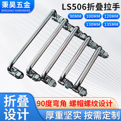 304ステンレス折りたたみハンドル供给可动折りたたみ式ハンドル工具箱ハンドルLS506ハンドル