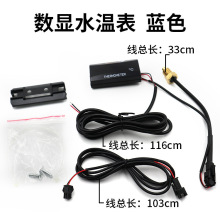 摩托车改装配件水温表电动车液晶显示电子表电动车电摩通用水温表