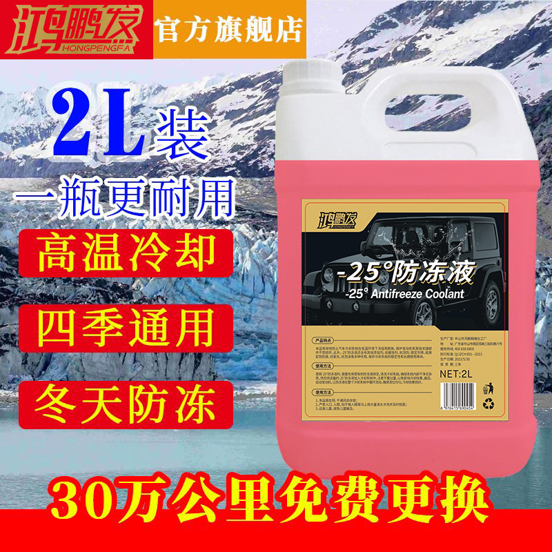 Foshan heat-proof car cooling liquid long-effect car cooling liquid car engine water tank water tank treasure
