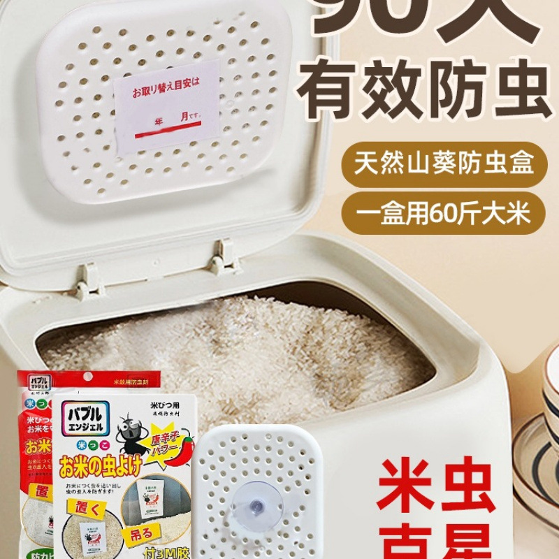 家用粮食防虫克星粮仓驱虫剂药大米生虫面粉小麦箱缸罐盒除虫|undefined