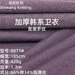 420g加厚挺括潮牌大卫衣面料 21s棉涤CVC鱼鳞毛圈布 外套针织布料