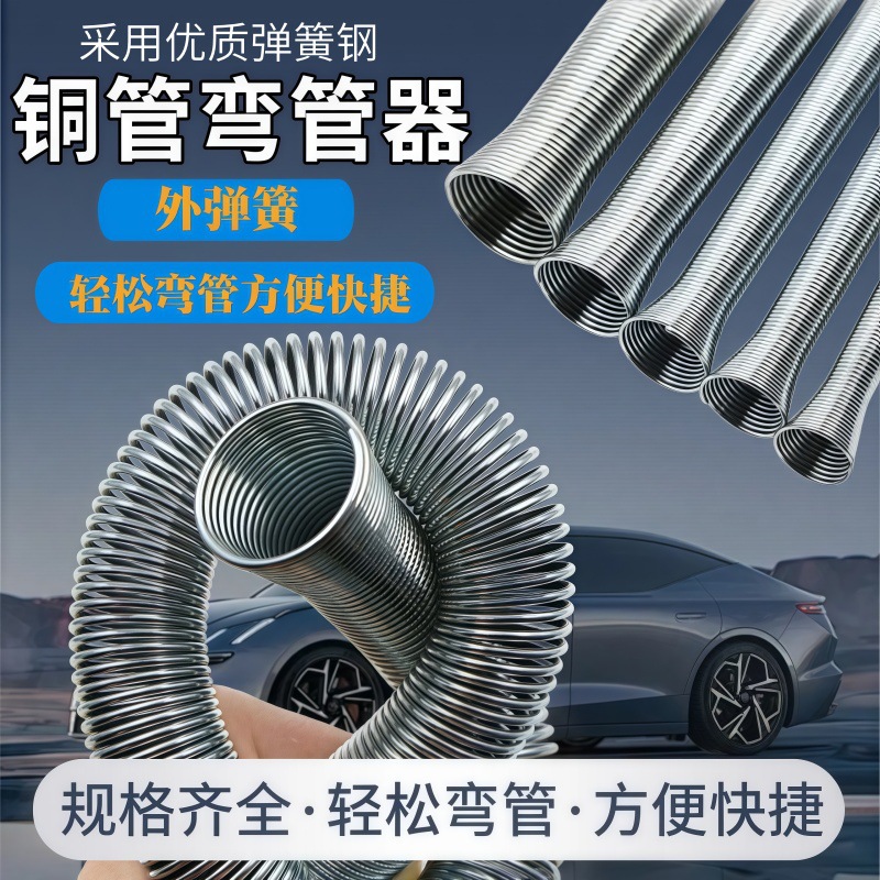 外用加长6-16mm空调铜管弯管器弯簧手动弹力弹簧小型折弯器组合