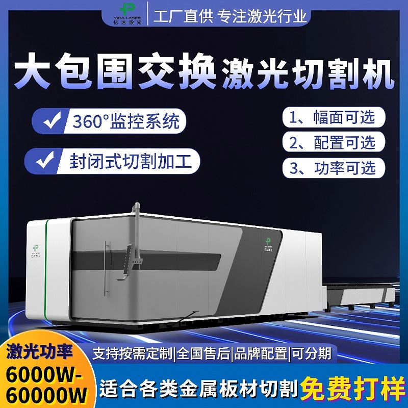 6025H悬臂款切割机 全包围自动金属板不锈钢管激光切割机床