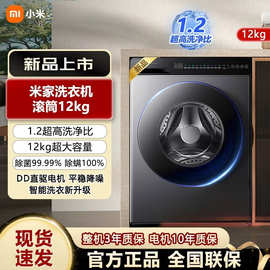 小.米滚筒洗衣机12公斤全自动除菌超薄嵌入式大容量一级家用智能