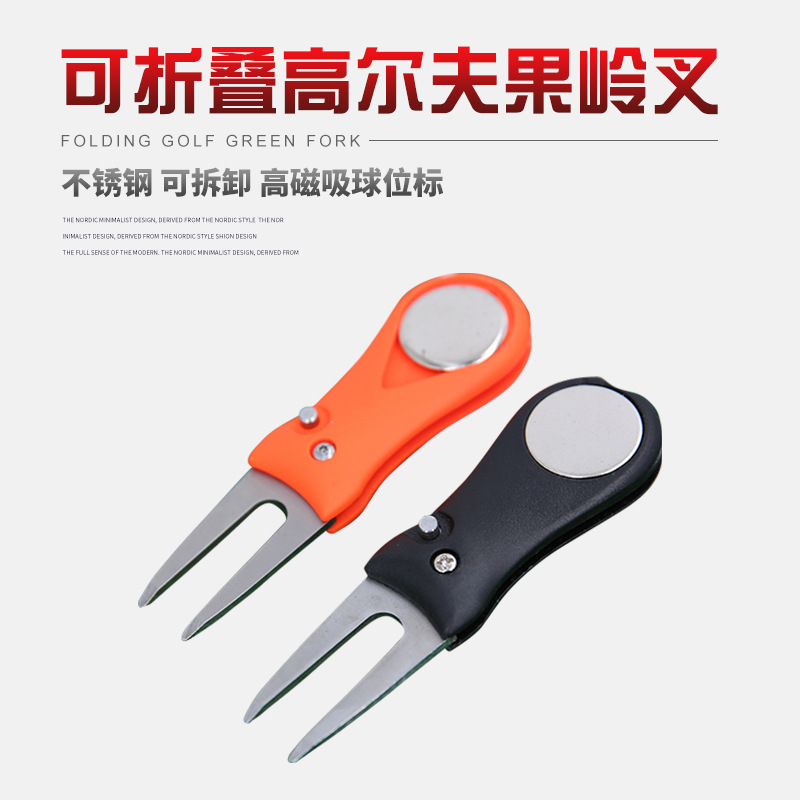 跨境高爾夫果嶺叉高磁吸球果嶺球道修複叉可折疊工具球童用品批發