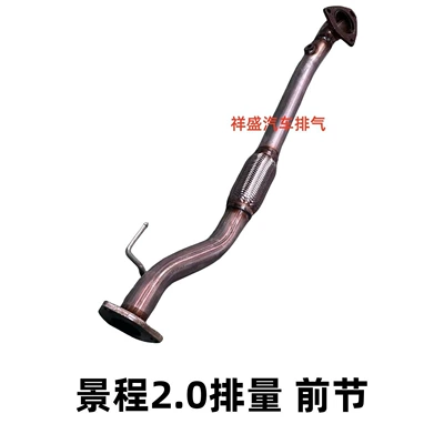 Chevrolet Epica 1.8 Exhaust Pipe Exhaust pipe - jingcheng-20-displacement-front-section-thickened-409-steel