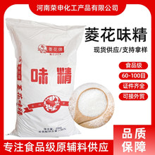 批发菱花味精 谷氨酸钠60-100目食用增鲜提味剂助鲜剂味精商用