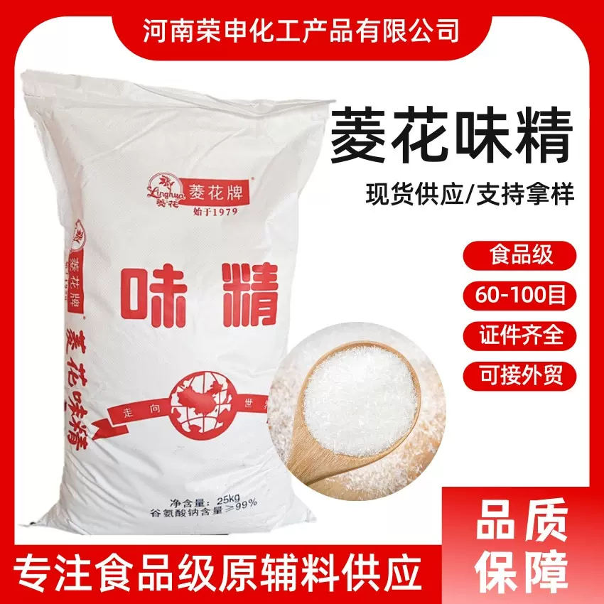 批发菱花味精 谷氨酸钠60-100目食用增鲜提味剂助鲜剂味精商用
