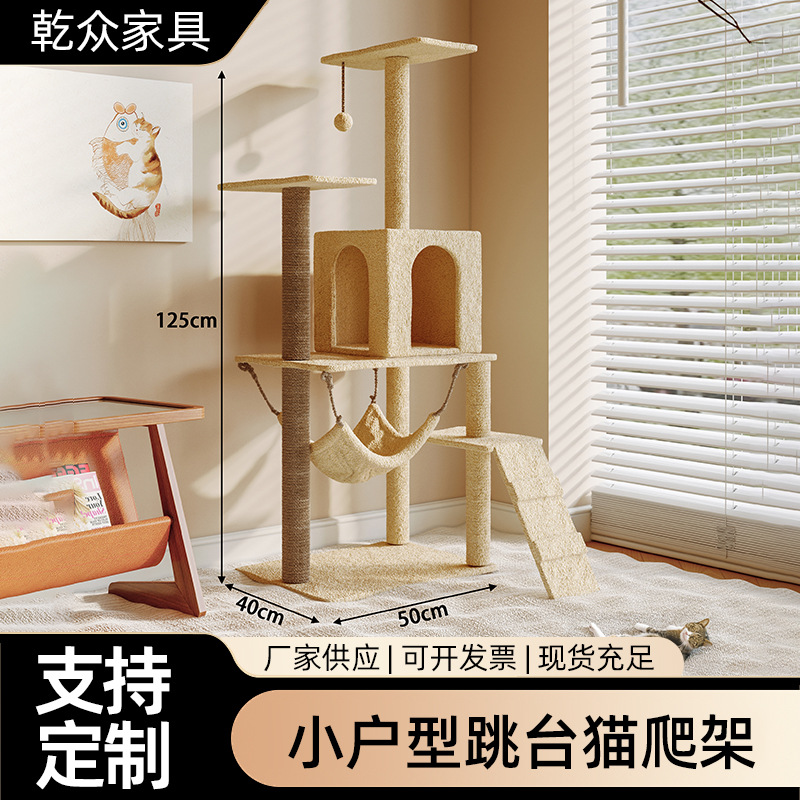 맞춤형 고양이 클라이밍 프레임, 고양이 둥지, 가정용 캣타워, 소형 아파트용 일체형, 공간 절약형, 고양이 스크래치 보드, 무소음 점프 플랫폼, 고양이 클라이밍 프레임