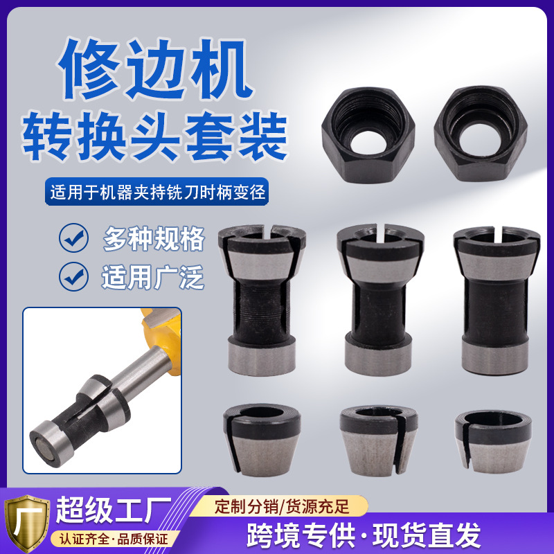 修边机夹头转换头木工铣刀夹头螺母卡口夹簧雕刻机转换6 6.35 8mm