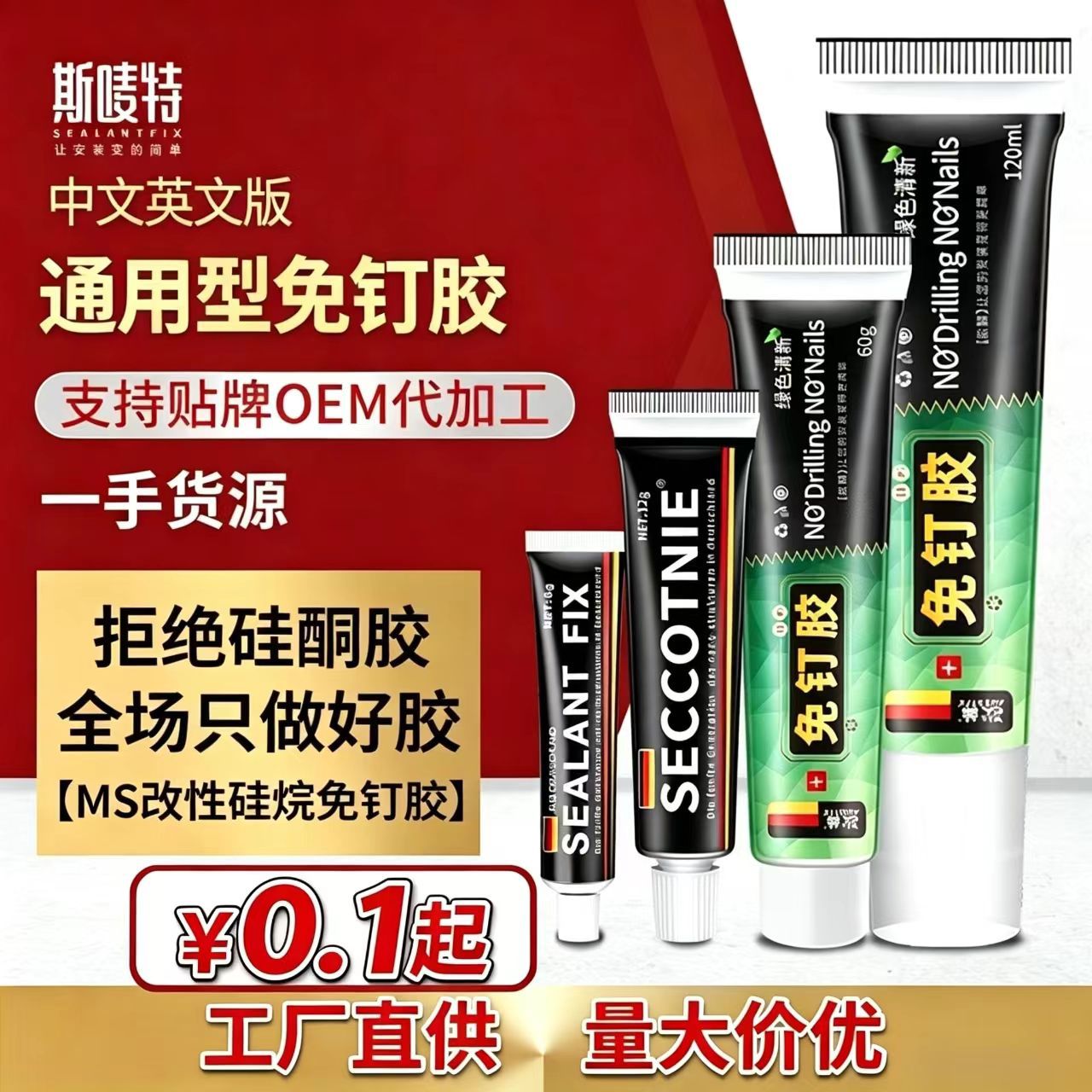 MS免钉胶辅助贴sealantfix快干粘金属玻璃胶强力液体透明小批厂家