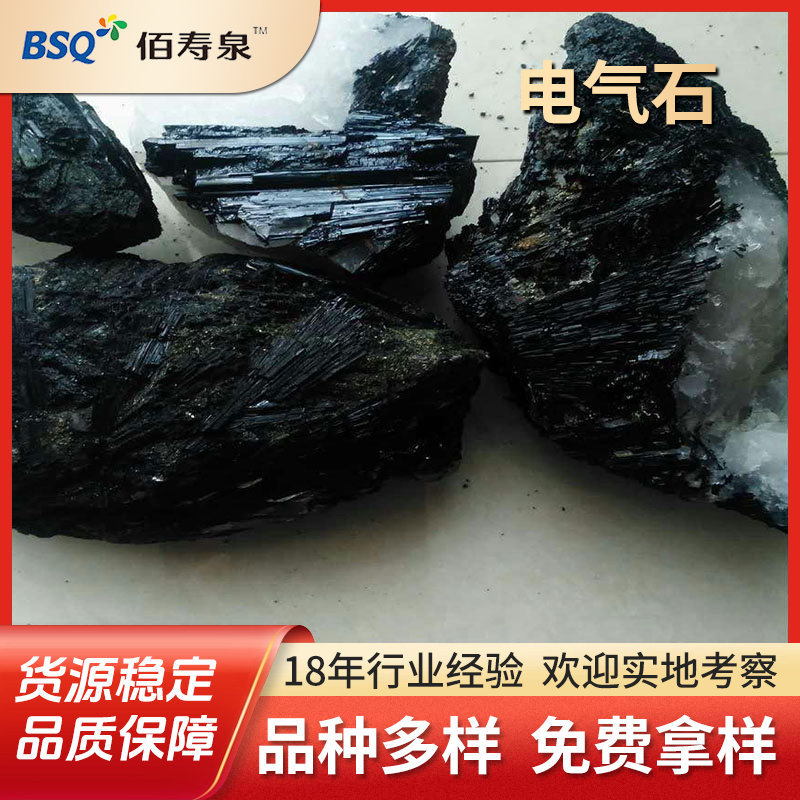 厂家批发黑色电气石原石冶金矿产冶金矿产黑色粉状 电气石原石