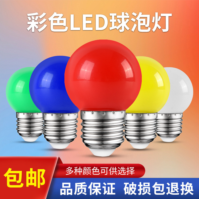 Led Colorful Bulb E27 Screw 3W5W Small Bulb G45 Colorful Bulb Lighting Outdoor Decorative Energy-Saving Bulb