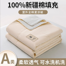 全棉100%新疆棉花夏被四件套夏季空调被床单床笠夏凉被单被芯薄被