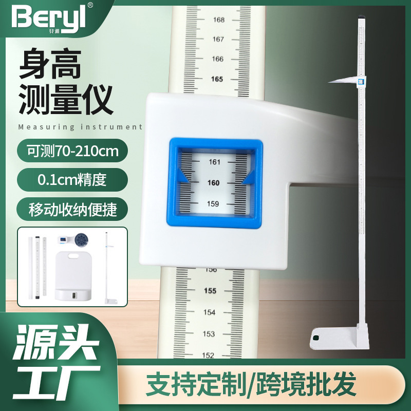 貝雅は身長測定器の健康を代行します。|undefined