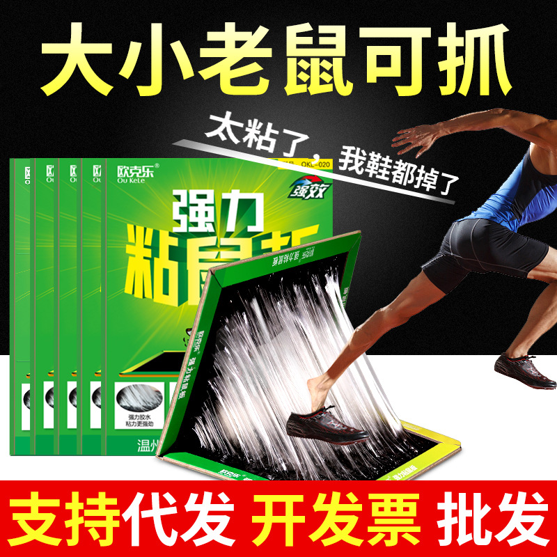 Okerle Powerful Mouse Stickers Household Mouse Trap Clip Mouse Killer Mouse Trap to Catch and Kill Big Mice Adhesive Mouse Board