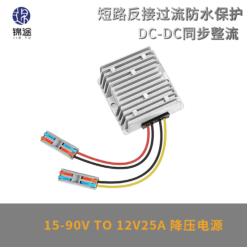 15V-90V转12V10A15A20A30A电源转换器端子开关48V60V变12VDC-DC