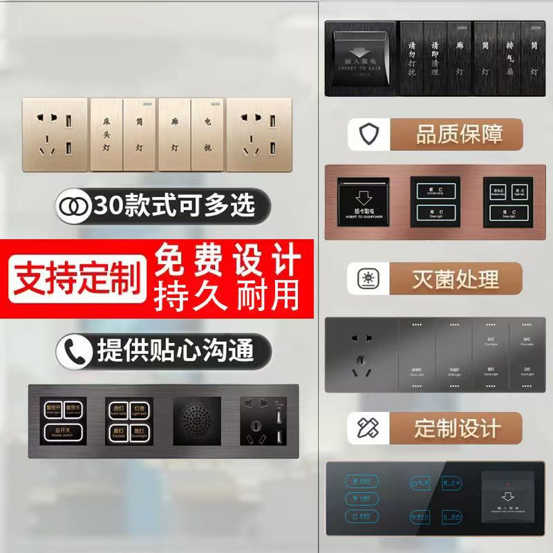 宾馆名宿酒店联体连体组合开关插座黑色一开五孔LOGO刻字智能面板