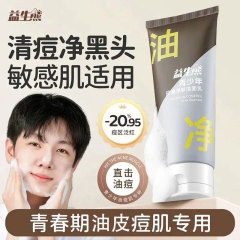 益生熊青少年控油净肤洁面乳深层清洁控油保湿护肤不紧绷洗面奶
