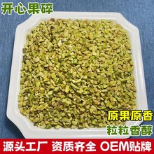 开心果碎500g原味生去壳开心果仁碎烘焙原料熟坚果碎奶茶蛋糕专用