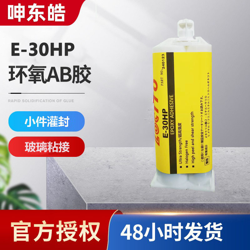 环氧树脂胶2:1双组分低粘度 透明光学应用结构胶 替代乐泰E-30CL