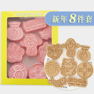 [8-piece set] New Year Cartoon Biscuit Mold Household Spring Festival Flip Sugar Plastic Cookie Cutting and Stamper Baking Tools