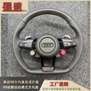R8 Steering Wheel Assembly Upgrade R8 Button Sports Mode Is Suitable for All New and Old Models to Be Modified and Upgraded