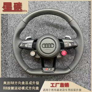 R8 Steering Wheel Assembly Upgrade R8 Button Sports Mode Is Suitable for All New and Old Models to Be Modified and Upgraded