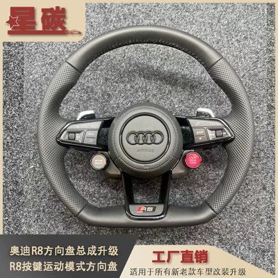 R8 Steering Wheel Assembly Upgrade R8 Button Sports Mode Is Suitable for All New and Old Models to Be Modified and Upgraded (Steering wheel)