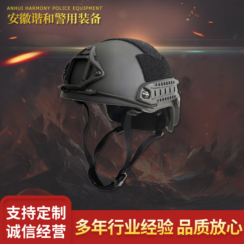 谐和厂家供应PE超高分子量聚乙烯材质Fast头盔防爆防弹头盔CS