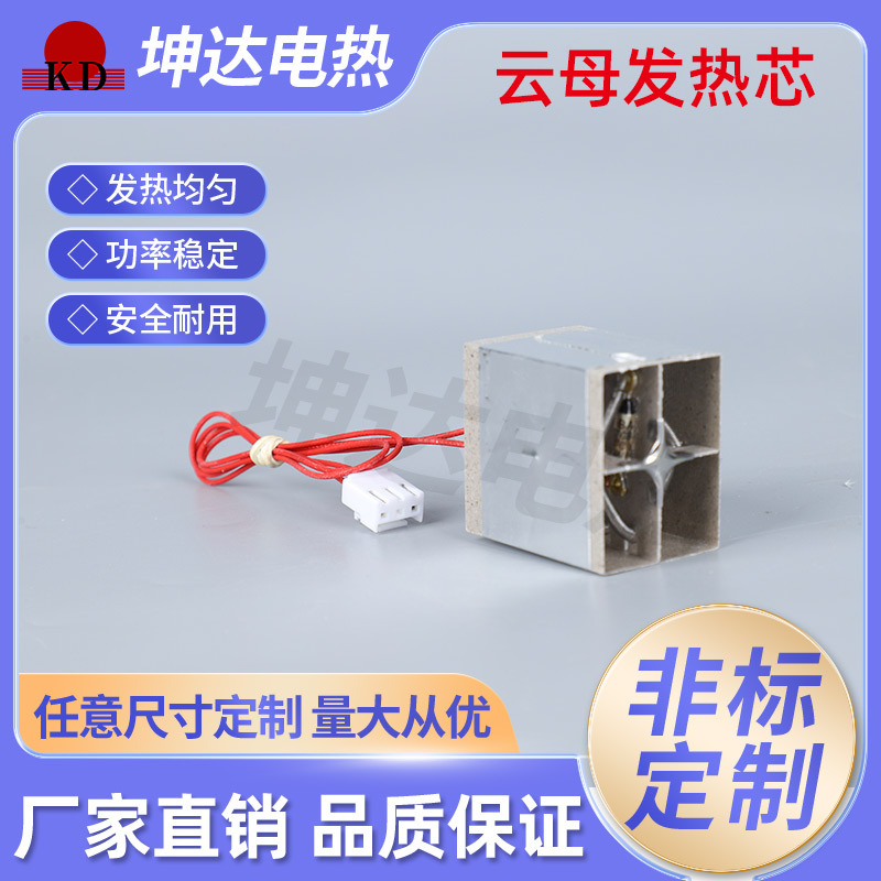 Mica Heating Core, Bottle, Bowl and Chopsticks Drying Heating Core, Disinfection Cabinet, Stainless Steel Heating Rack, Ptc Heating Plate Customization