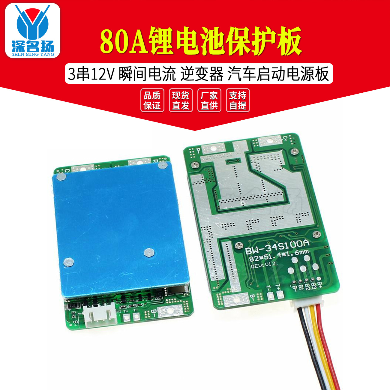 3串12V 瞬间电流80A锂电池保护板 逆变器 汽车启动电源板