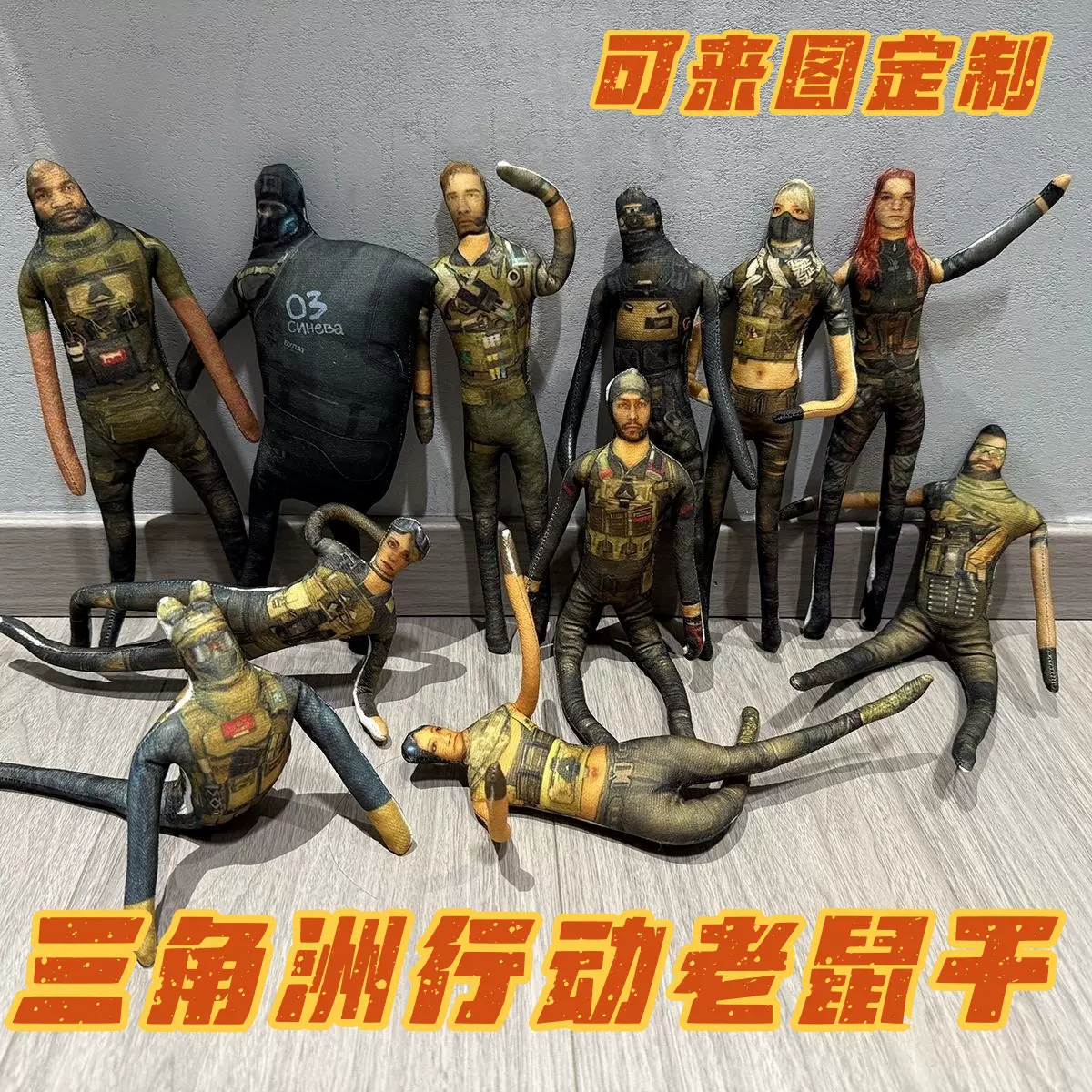 三角洲行动老鼠干无白边内置铁丝骨架随意凹造型抽象搞怪玩偶公仔