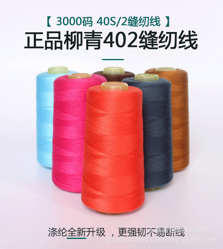 缝纫线40S-2款_01.png