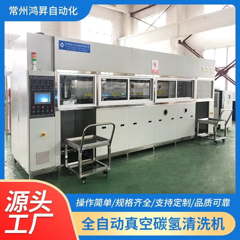 环保机械真空碳氢清洗机废液零排放全自动超声波清洗机