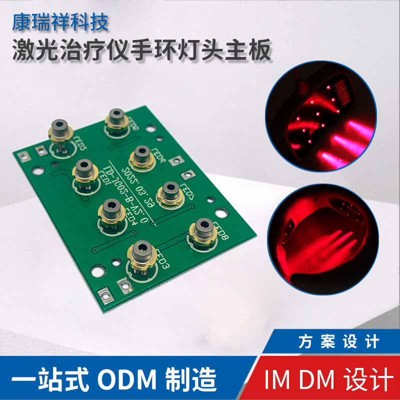 医疗康复器械激光灯板PCBA方案设计板