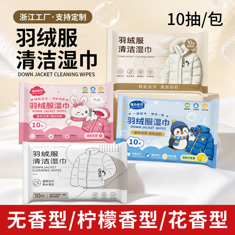 Yiwu down Jacket Cleaning Wipes Small Pack No-Rinse Stain Removal 10 Wipes 80 Wipes Clothing Stain Removal Wet Wipes Bulk Discount