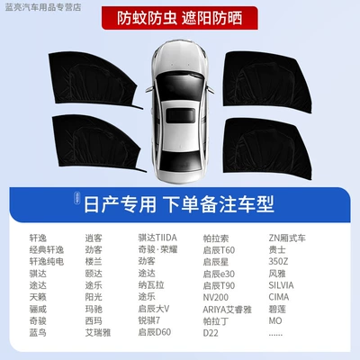 Window Screen, Privacy and Insect-Proof: Car curtains - 4-pieces-for-the-whole-car-exclusively-for-nissan-sun-protection-mosquito-protection-privacy-protection