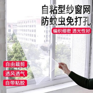 Anti-Mosquito Screen Mesh Self-Installation Hole Patch Household Velcro Self-Adhesive Window Simple Mesh Invisible Sand Curtain
