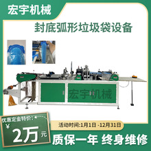定制 500型高速弧形垃圾袋制袋机 烫底封底圆弧塑料袋生产设备
