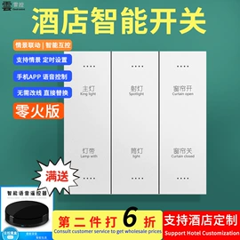 智能开关;智能家居;智能插座