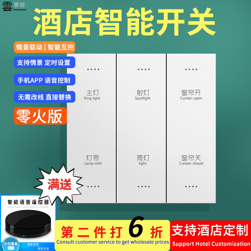 涂鸦zigbee智能开关面板无线小度语音定时控制智能酒店面板开关