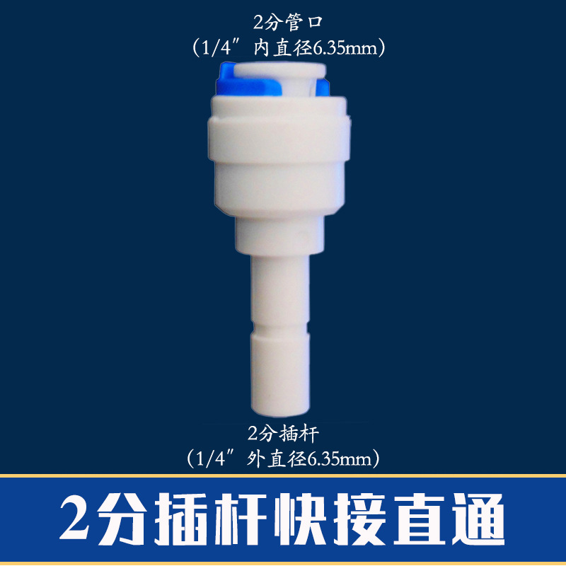 Accesorios de purificador de agua 4 puntos hilo interno cable exterior a su vez 2 puntos 3 puntos conector rápido recto máquina de agua pura PE tubo rosca válvula de bola