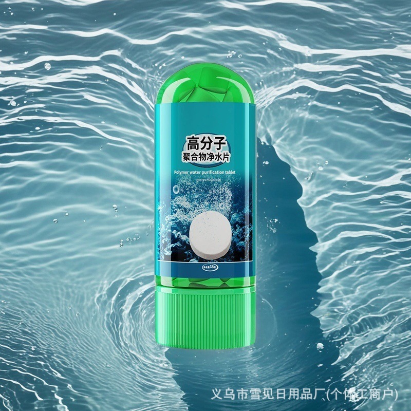 新款高分子聚合物净水片快速除氯强效除藻分解粪便净化浑水变清澈