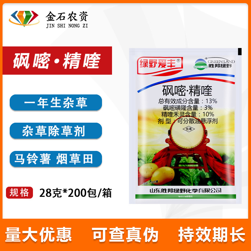 绿野爱丰13%砜嘧·精喹马铃薯烟草土豆田苗后农药除草剂禾阔双