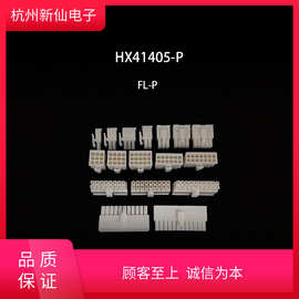 HX41405-P插头FL-2P 3P 4P 5P多款芯数HXH电业原厂件适配FL-*PT