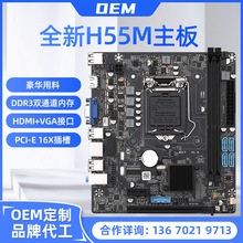批发H55M电脑主板台式机游戏办公MATX小板DDR3内存LGA 1156针