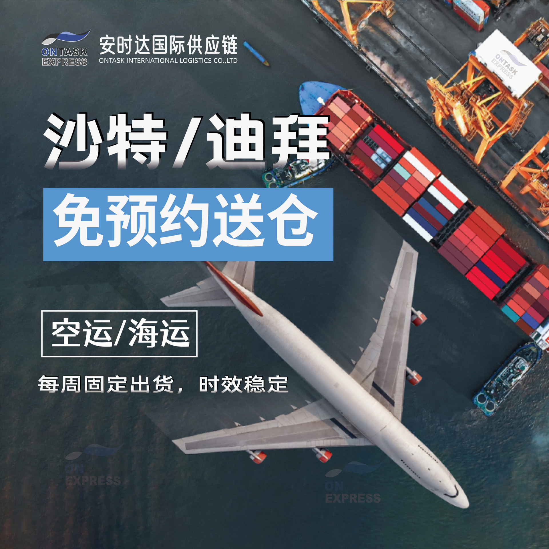安时达中东空运海运双清包税阿联酋迪拜沙特科威特阿曼国际物流
