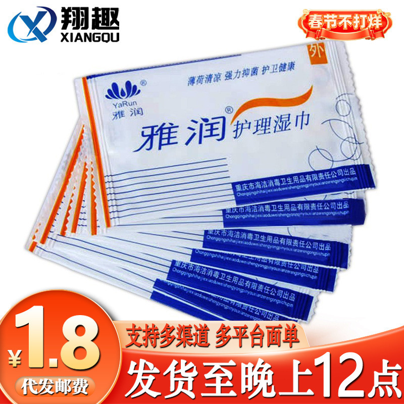 Yarun care clean yin cleaning wipes single piece of loose adult supplies a generation of wholesale Yarun care clean yin cleaning wipes single piece of loose adult supplies a generation of wholesale